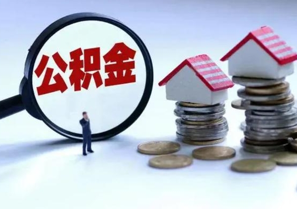 西安公积金封存了怎么帮提（住房公积金封存了怎么提现）